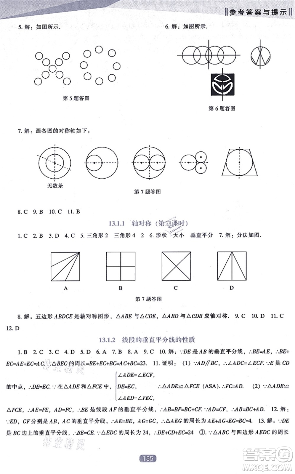 遼海出版社2021新課程數(shù)學(xué)能力培養(yǎng)八年級(jí)上冊(cè)人教版答案