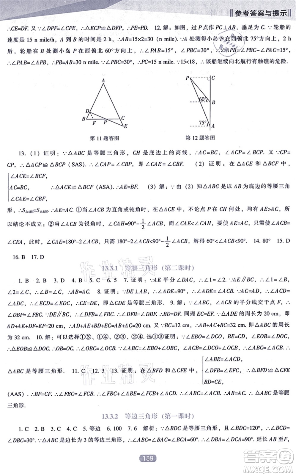 遼海出版社2021新課程數(shù)學(xué)能力培養(yǎng)八年級(jí)上冊(cè)人教版答案