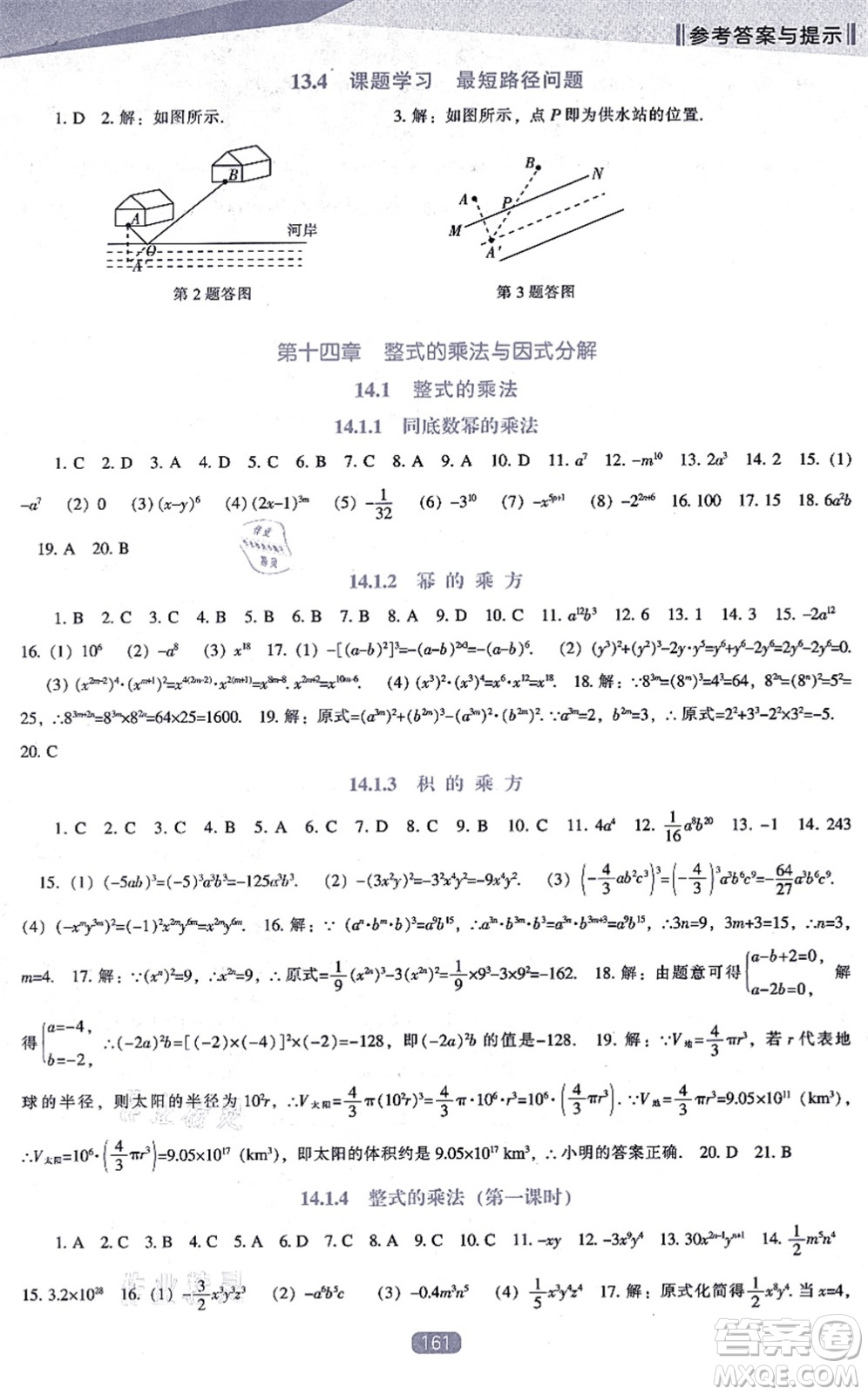遼海出版社2021新課程數(shù)學(xué)能力培養(yǎng)八年級(jí)上冊(cè)人教版答案