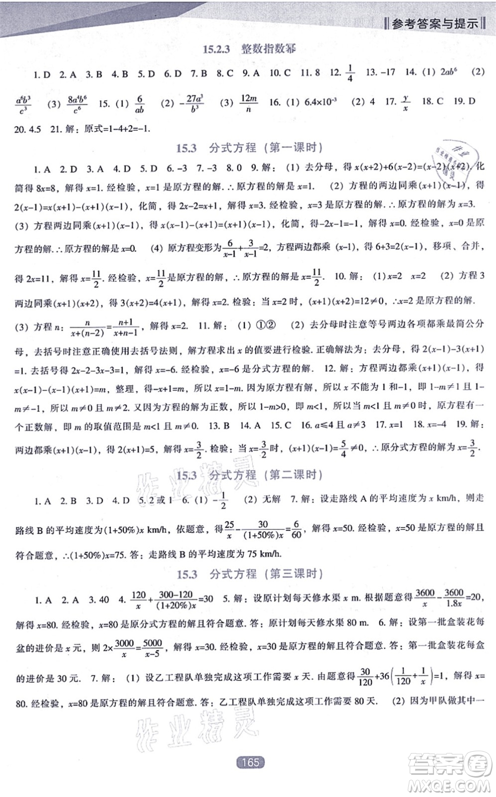 遼海出版社2021新課程數(shù)學(xué)能力培養(yǎng)八年級(jí)上冊(cè)人教版答案