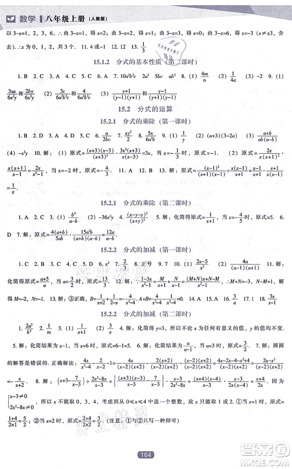 遼海出版社2021新課程數(shù)學(xué)能力培養(yǎng)八年級(jí)上冊(cè)人教版答案