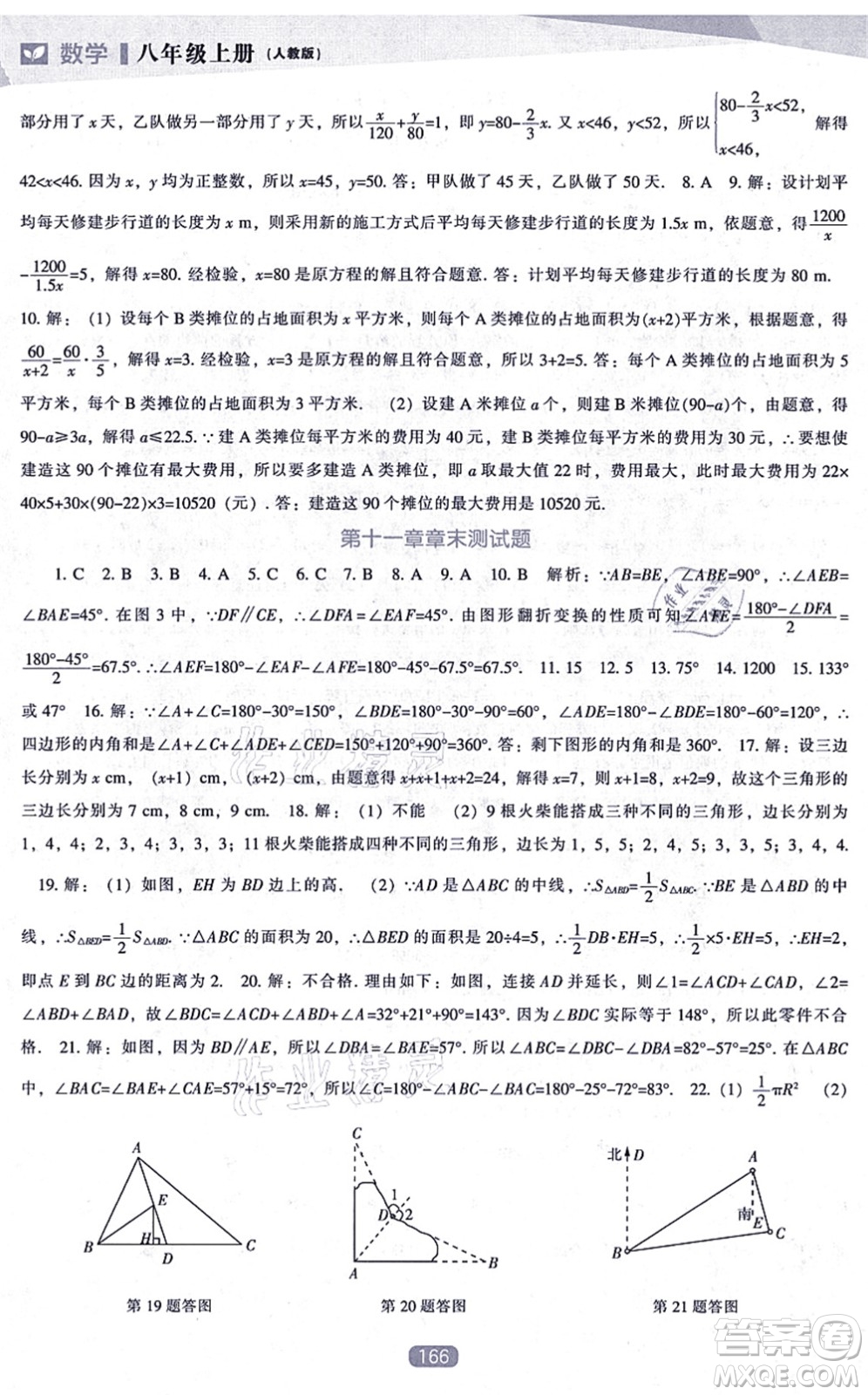 遼海出版社2021新課程數(shù)學(xué)能力培養(yǎng)八年級(jí)上冊(cè)人教版答案
