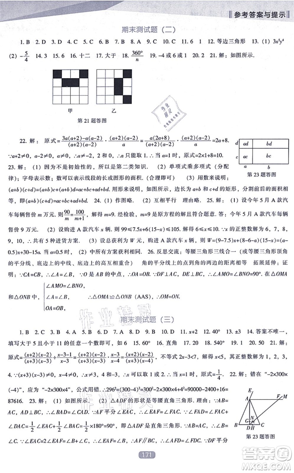 遼海出版社2021新課程數(shù)學(xué)能力培養(yǎng)八年級(jí)上冊(cè)人教版答案