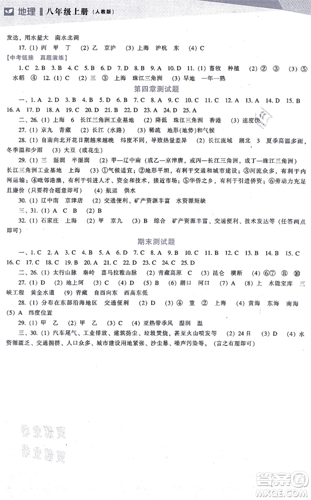 遼海出版社2021新課程地理能力培養(yǎng)八年級(jí)上冊(cè)人教版答案