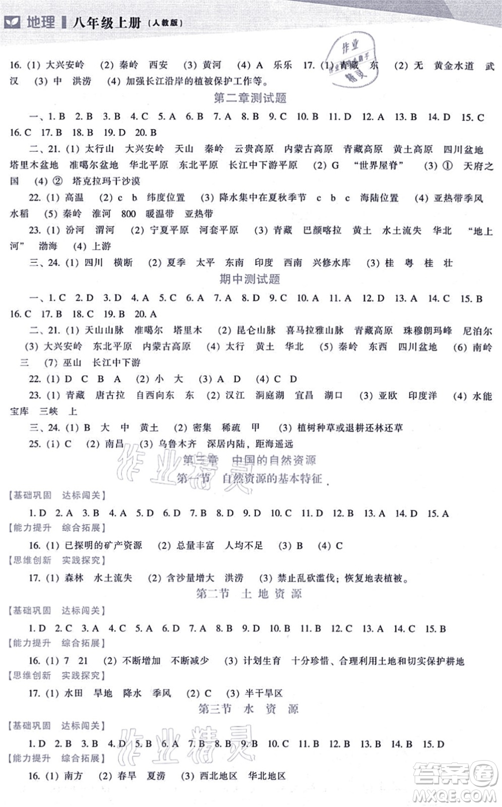 遼海出版社2021新課程地理能力培養(yǎng)八年級(jí)上冊(cè)人教版答案