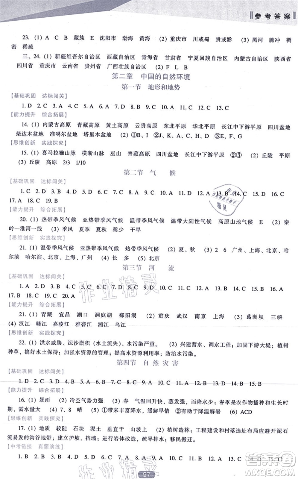 遼海出版社2021新課程地理能力培養(yǎng)八年級(jí)上冊(cè)人教版答案