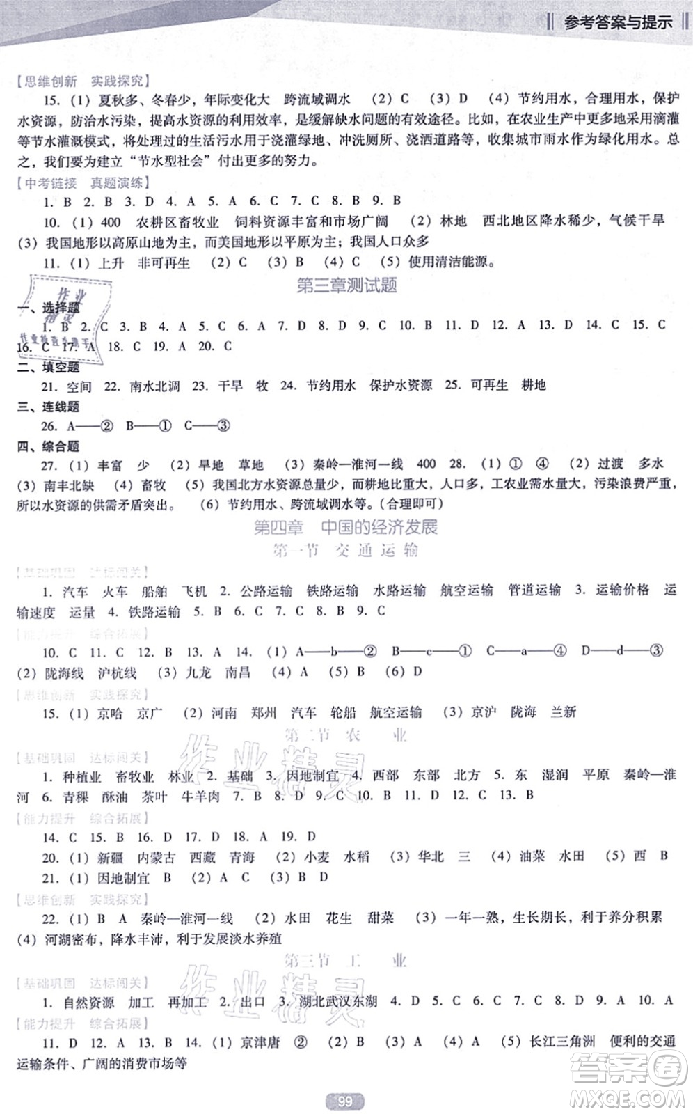 遼海出版社2021新課程地理能力培養(yǎng)八年級(jí)上冊(cè)人教版D版答案