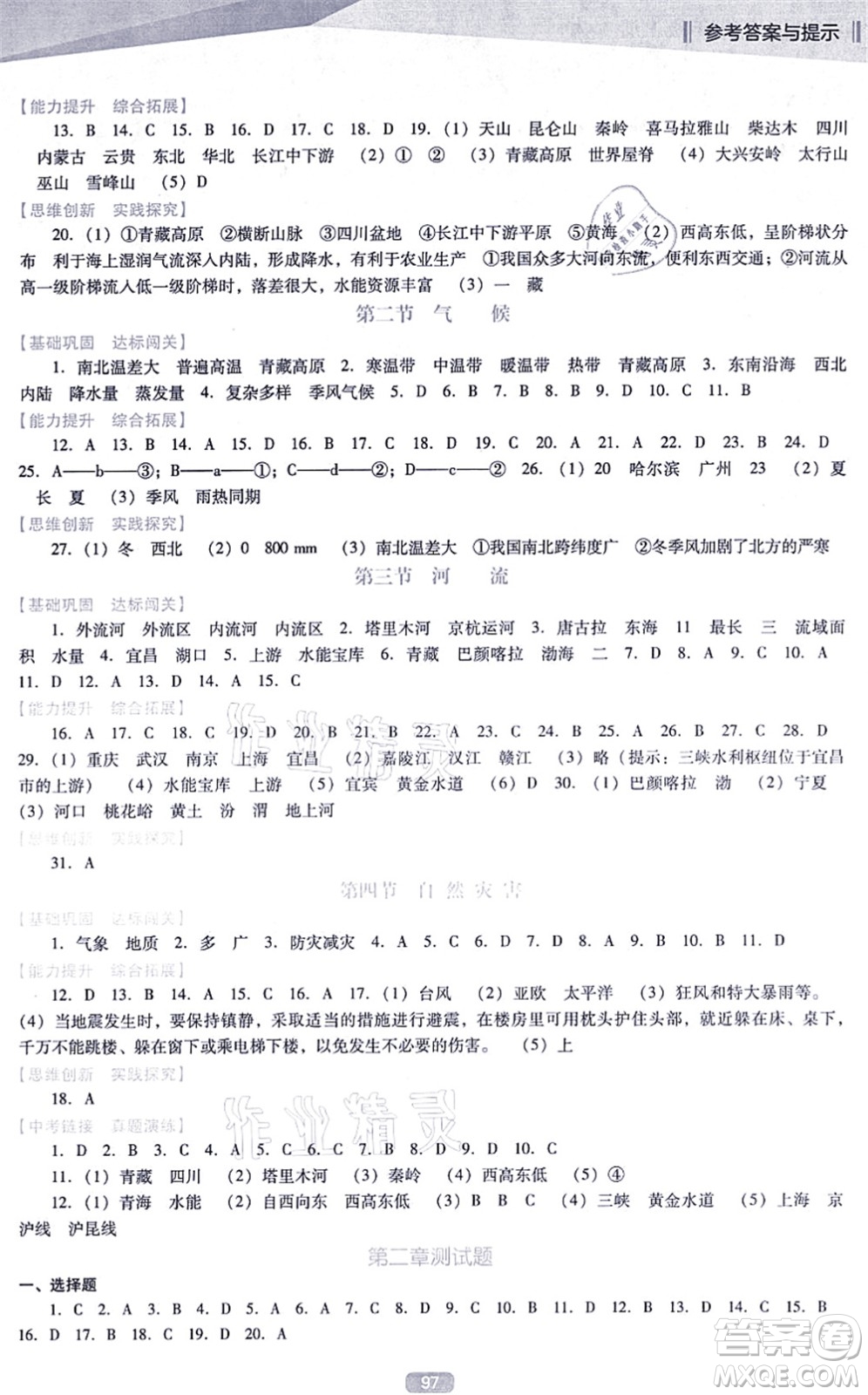 遼海出版社2021新課程地理能力培養(yǎng)八年級(jí)上冊(cè)人教版D版答案