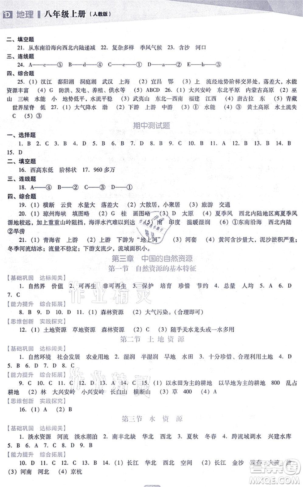 遼海出版社2021新課程地理能力培養(yǎng)八年級(jí)上冊(cè)人教版D版答案