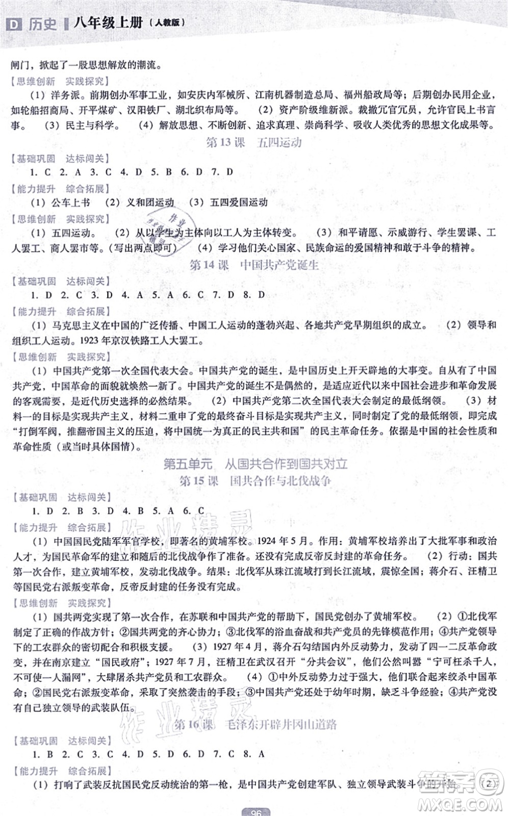 遼海出版社2021新課程歷史能力培養(yǎng)八年級上冊人教版D版答案