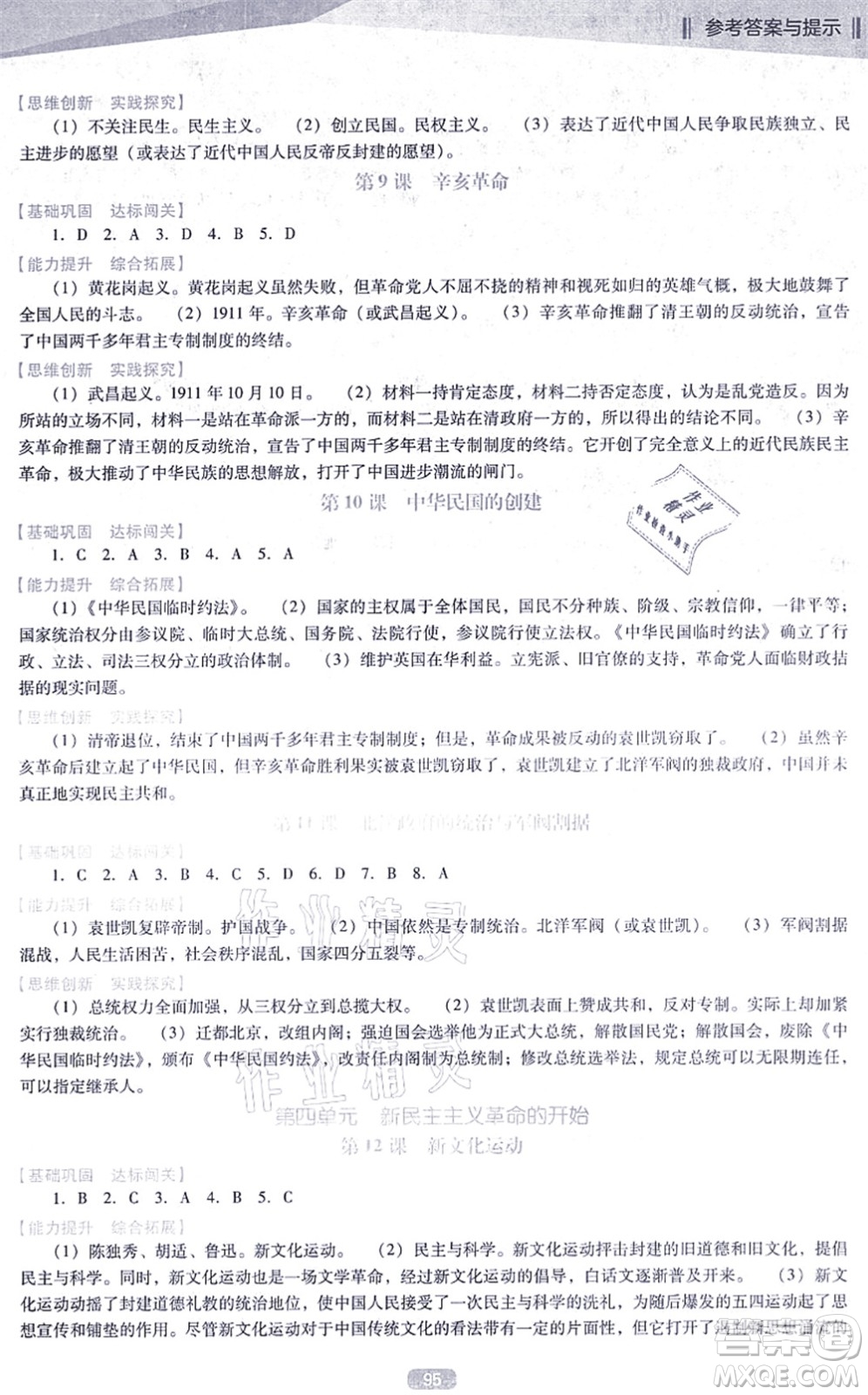 遼海出版社2021新課程歷史能力培養(yǎng)八年級上冊人教版D版答案