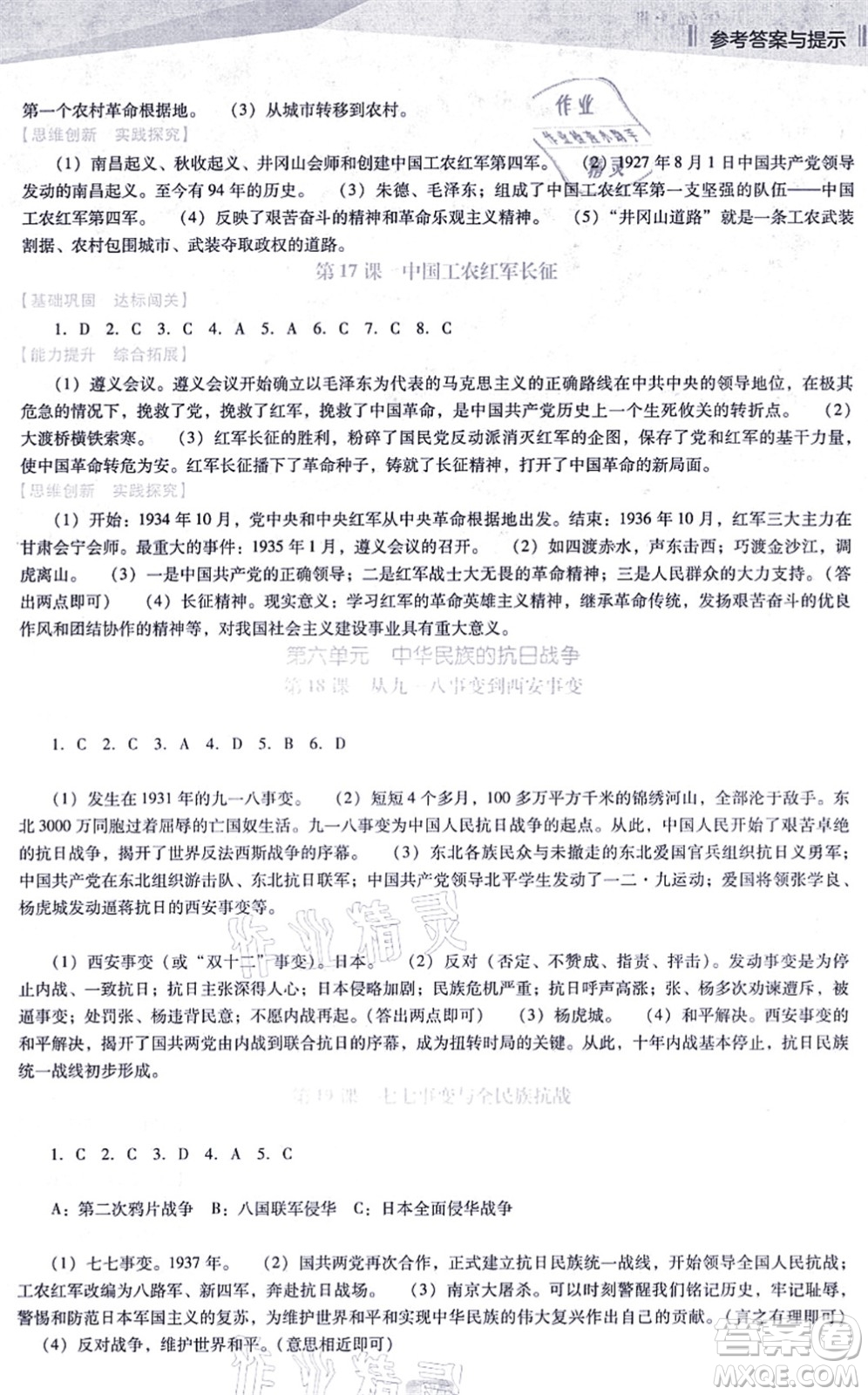 遼海出版社2021新課程歷史能力培養(yǎng)八年級上冊人教版D版答案