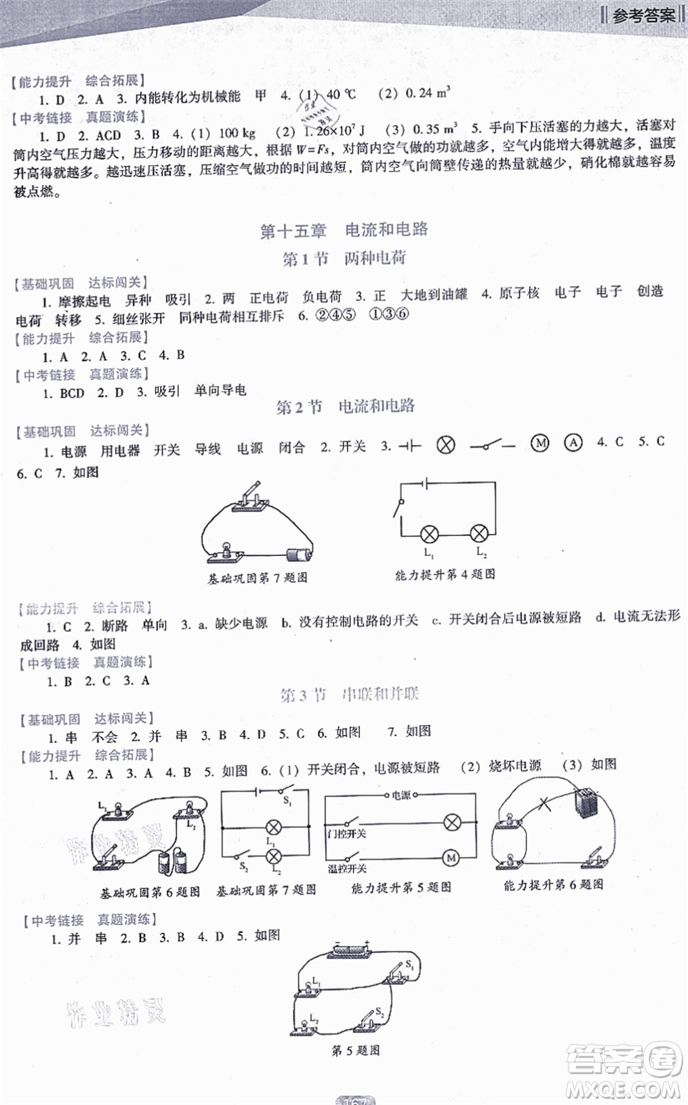 遼海出版社2021新課程物理能力培養(yǎng)九年級上冊人教版D版答案