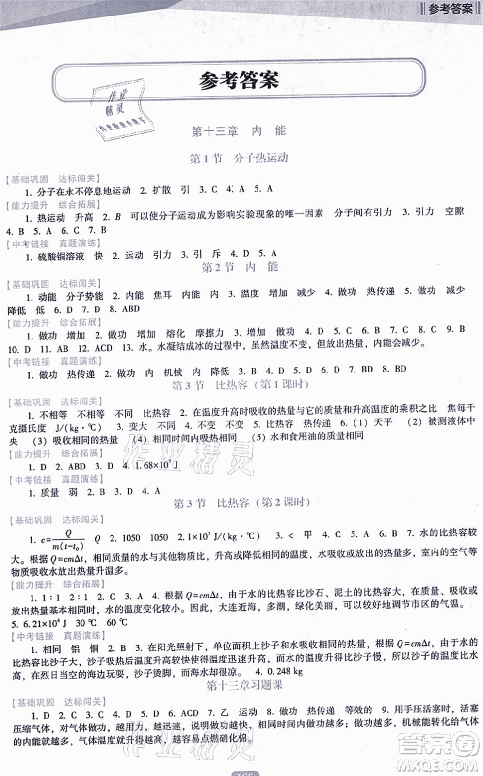 遼海出版社2021新課程物理能力培養(yǎng)九年級上冊人教版D版答案