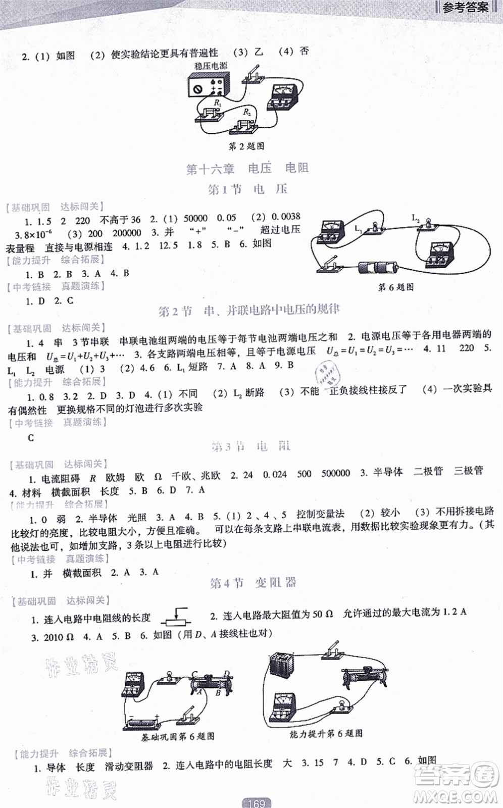 遼海出版社2021新課程物理能力培養(yǎng)九年級上冊人教版D版答案