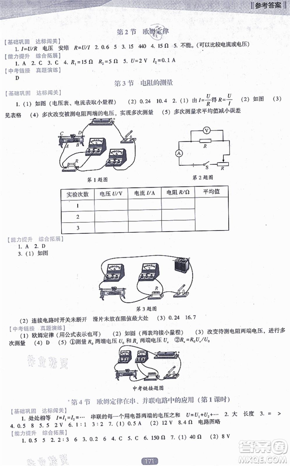 遼海出版社2021新課程物理能力培養(yǎng)九年級上冊人教版D版答案