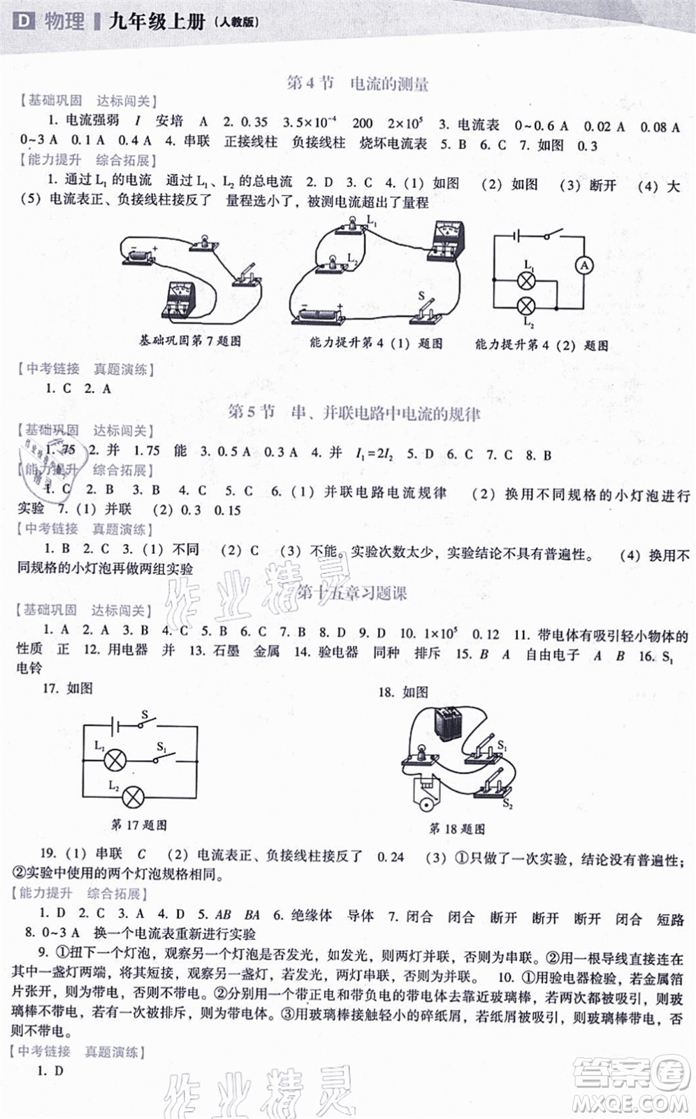 遼海出版社2021新課程物理能力培養(yǎng)九年級上冊人教版D版答案