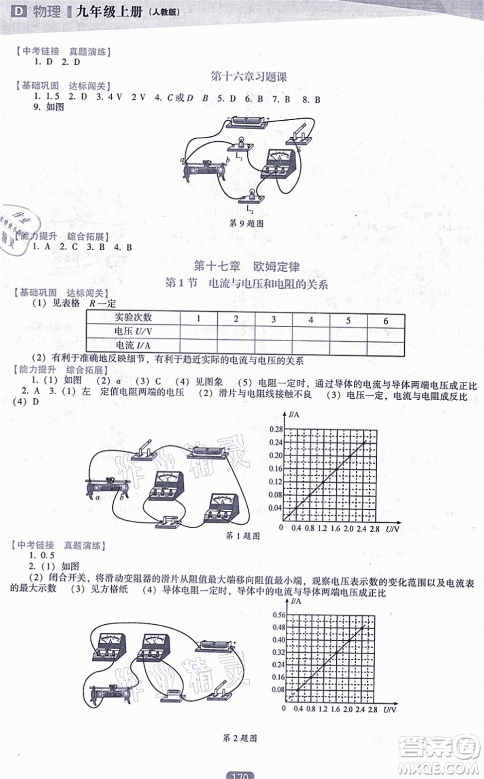 遼海出版社2021新課程物理能力培養(yǎng)九年級上冊人教版D版答案
