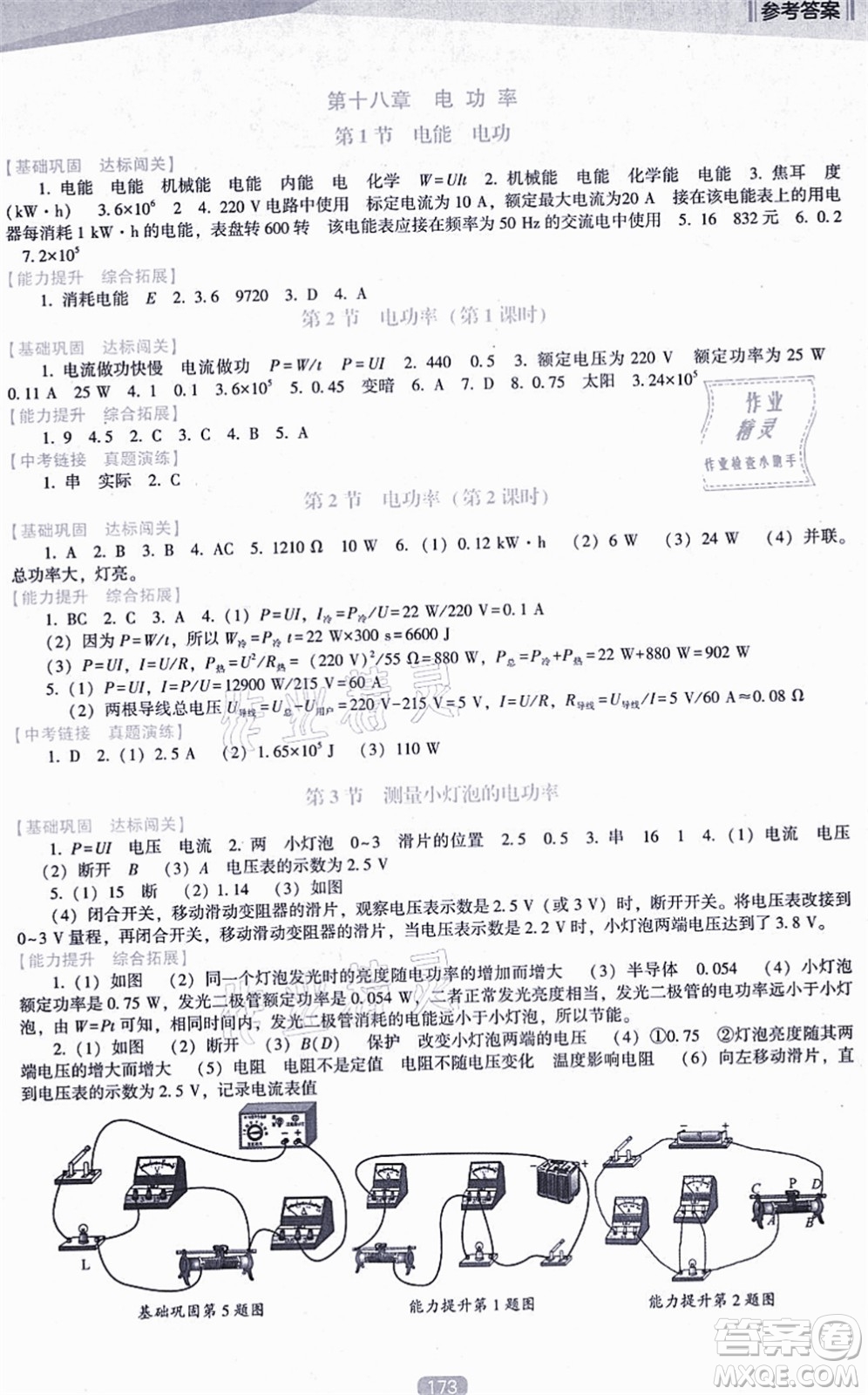 遼海出版社2021新課程物理能力培養(yǎng)九年級上冊人教版D版答案