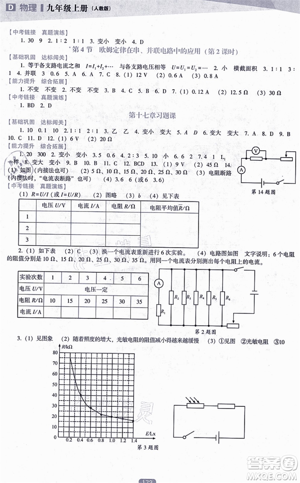 遼海出版社2021新課程物理能力培養(yǎng)九年級上冊人教版D版答案