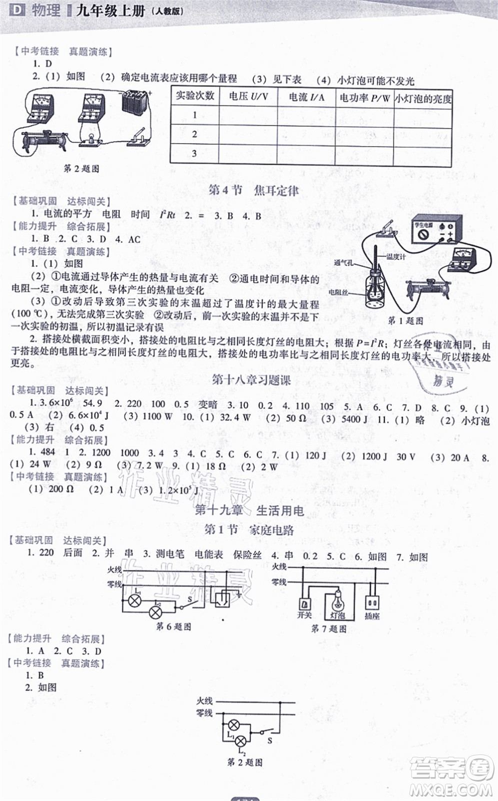 遼海出版社2021新課程物理能力培養(yǎng)九年級上冊人教版D版答案