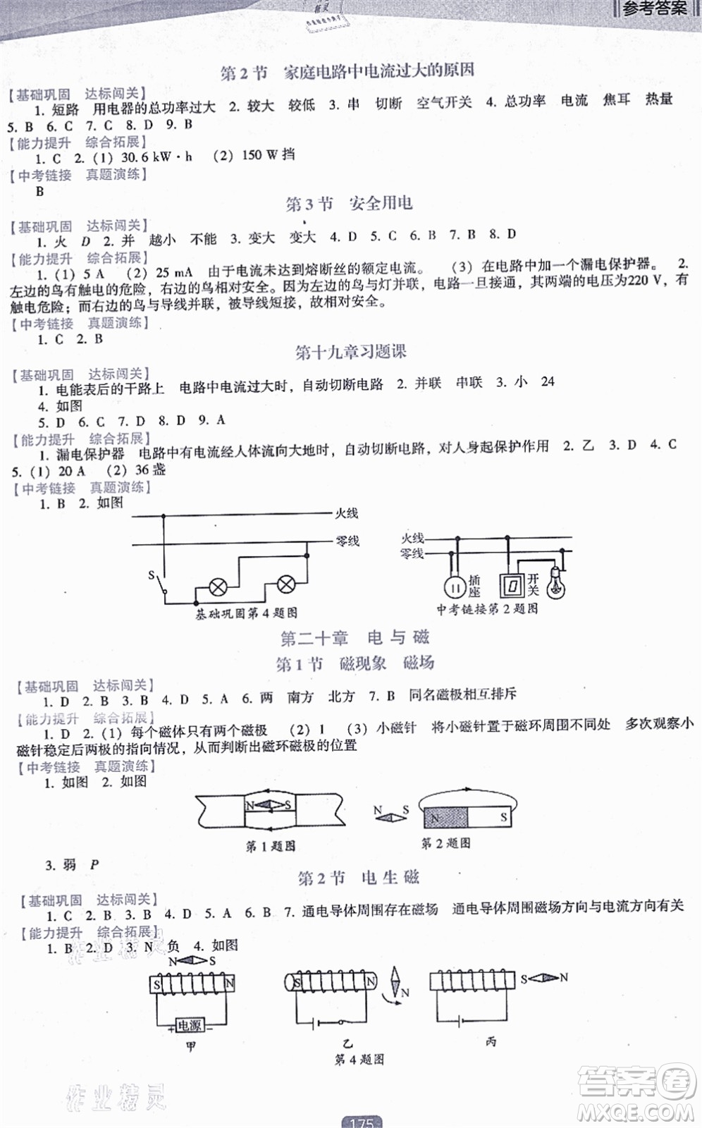 遼海出版社2021新課程物理能力培養(yǎng)九年級上冊人教版D版答案