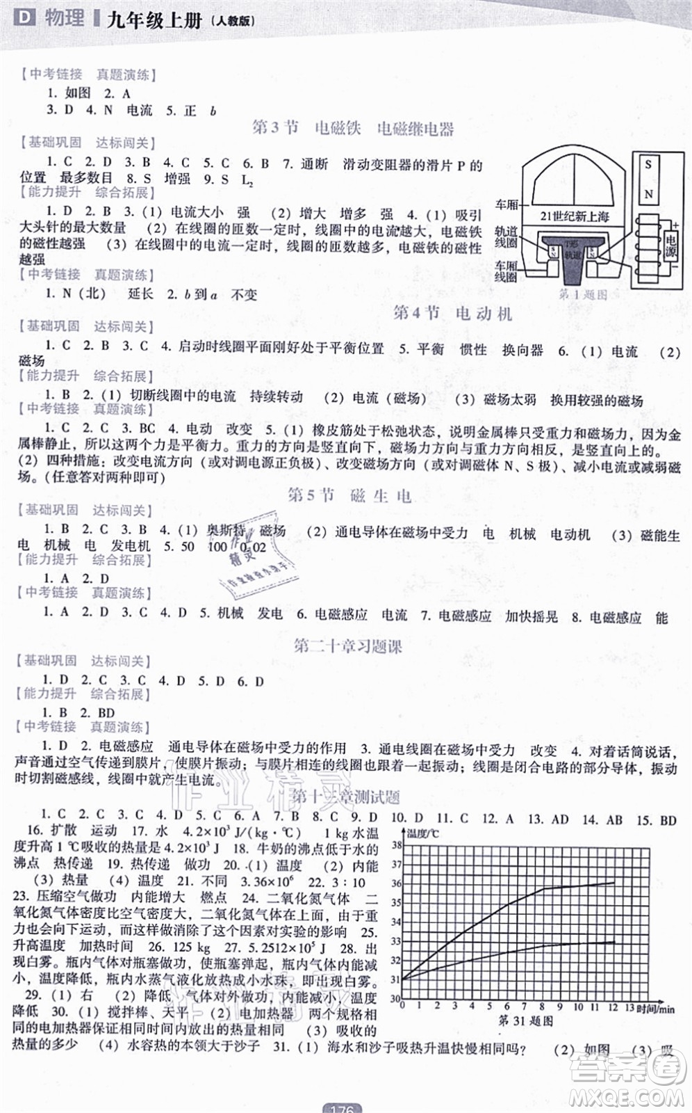 遼海出版社2021新課程物理能力培養(yǎng)九年級上冊人教版D版答案