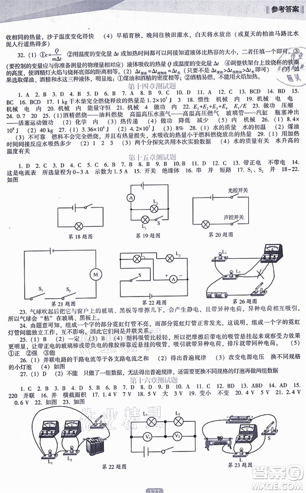 遼海出版社2021新課程物理能力培養(yǎng)九年級上冊人教版D版答案