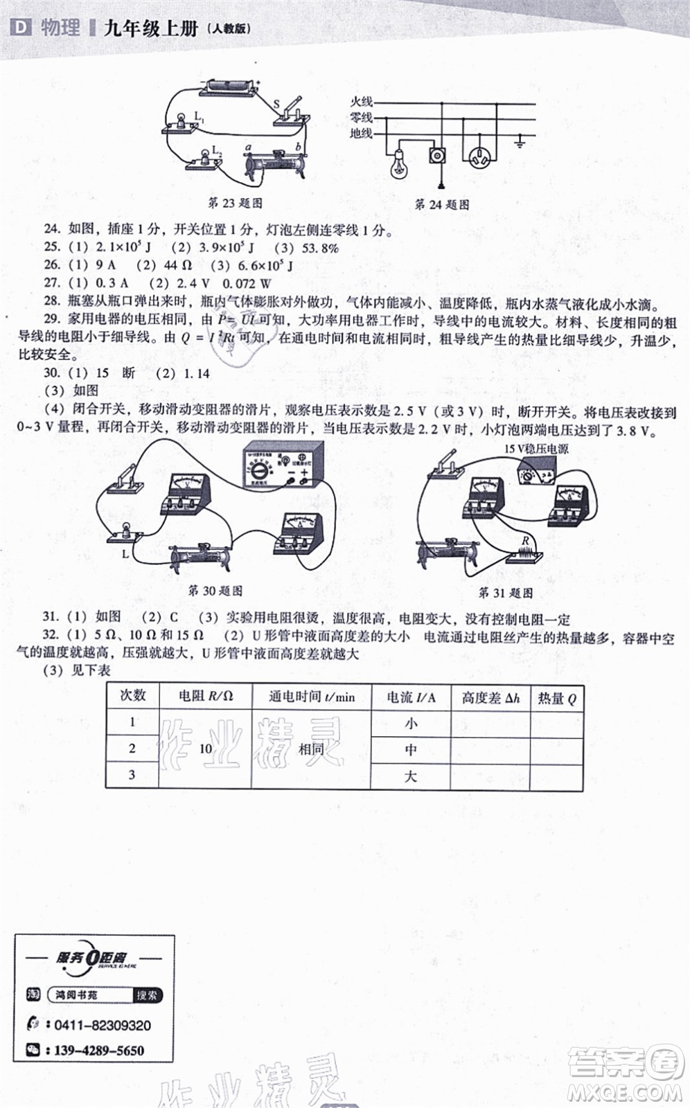 遼海出版社2021新課程物理能力培養(yǎng)九年級上冊人教版D版答案
