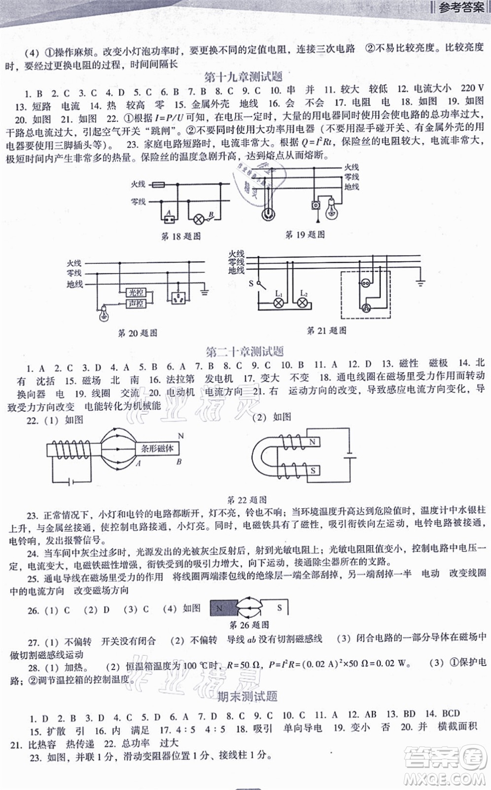 遼海出版社2021新課程物理能力培養(yǎng)九年級上冊人教版D版答案