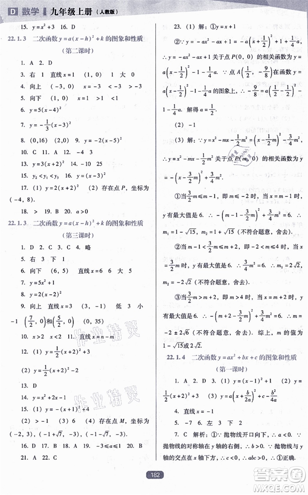 遼海出版社2021新課程數(shù)學(xué)能力培養(yǎng)九年級上冊人教版D版答案