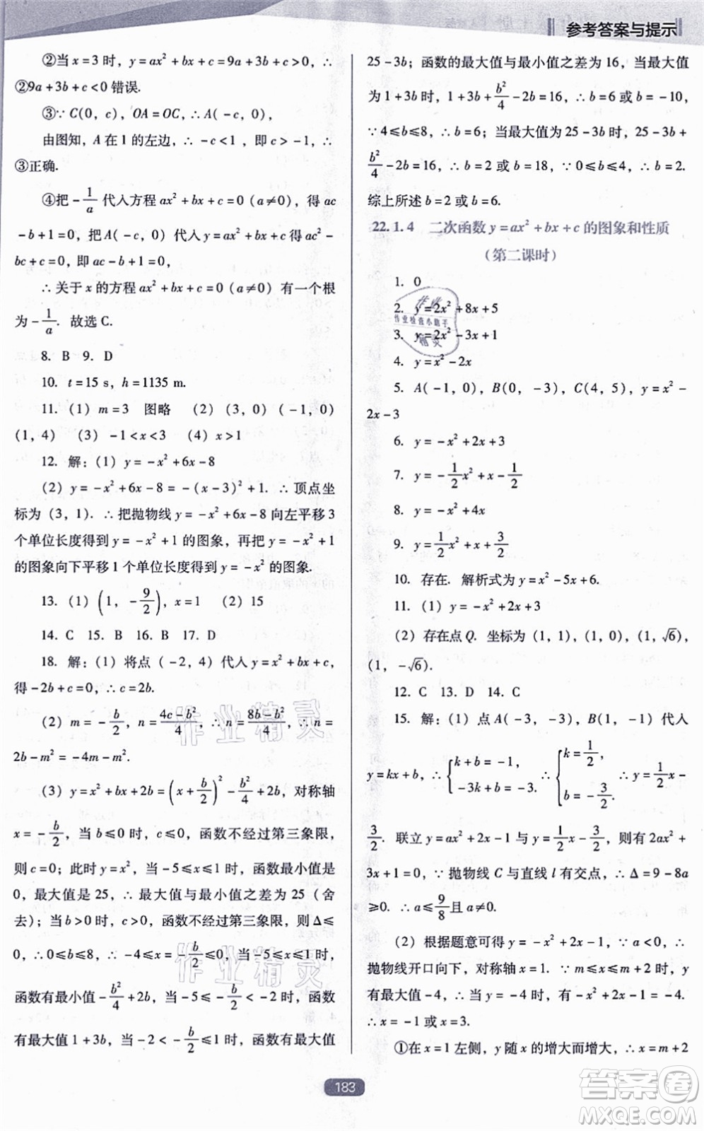 遼海出版社2021新課程數(shù)學(xué)能力培養(yǎng)九年級上冊人教版D版答案