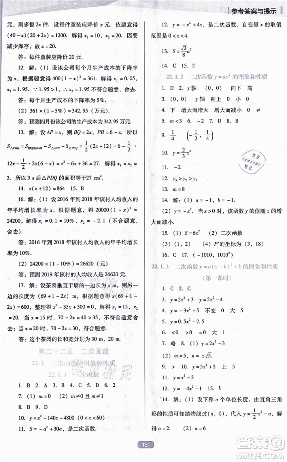 遼海出版社2021新課程數(shù)學(xué)能力培養(yǎng)九年級上冊人教版D版答案