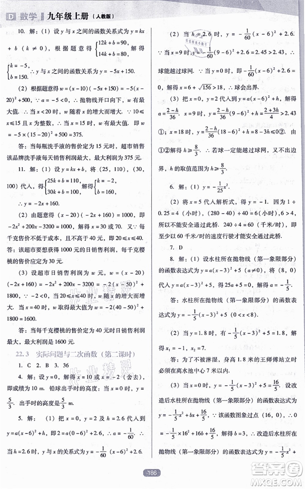 遼海出版社2021新課程數(shù)學(xué)能力培養(yǎng)九年級上冊人教版D版答案