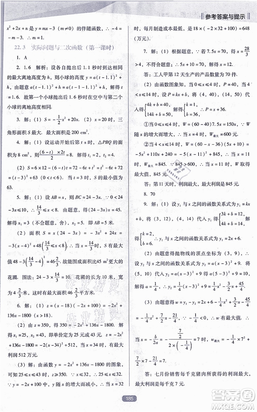 遼海出版社2021新課程數(shù)學(xué)能力培養(yǎng)九年級上冊人教版D版答案