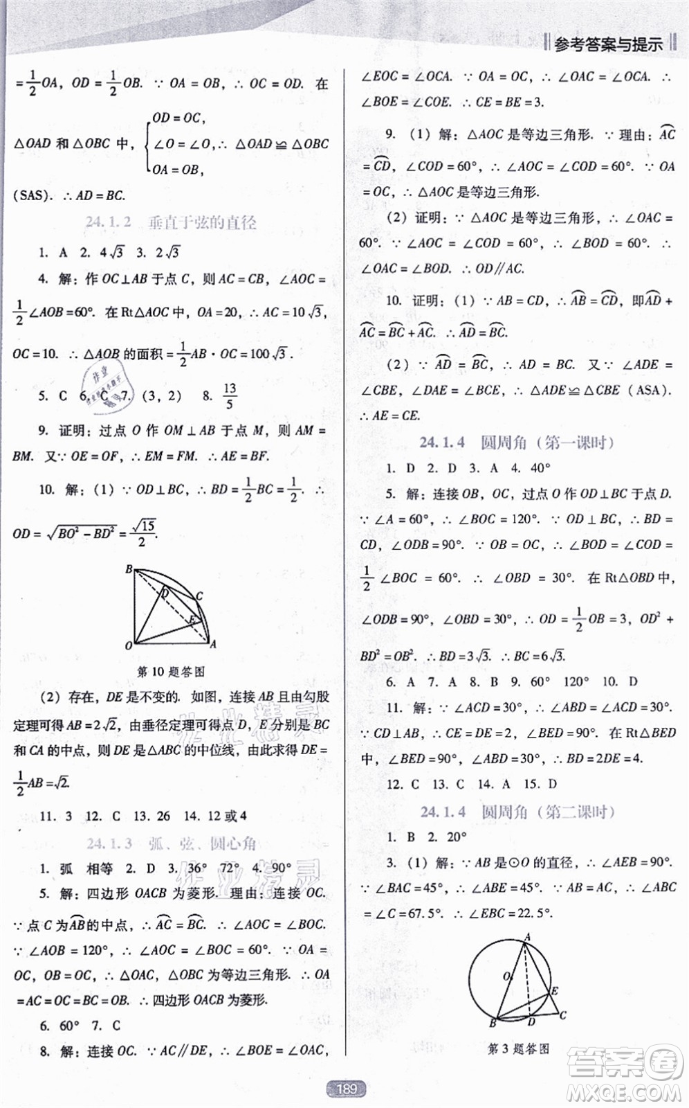 遼海出版社2021新課程數(shù)學(xué)能力培養(yǎng)九年級上冊人教版D版答案