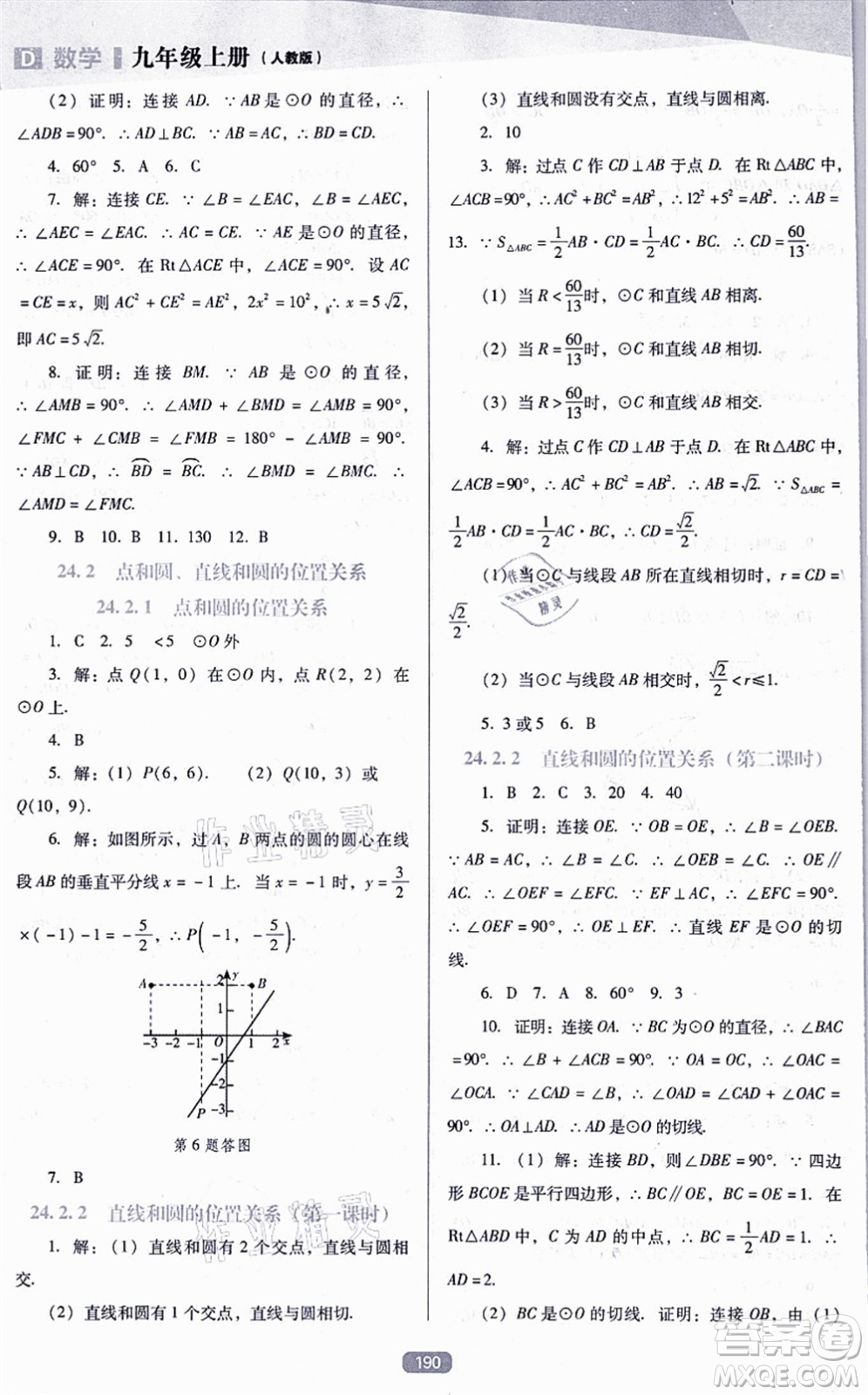 遼海出版社2021新課程數(shù)學(xué)能力培養(yǎng)九年級上冊人教版D版答案