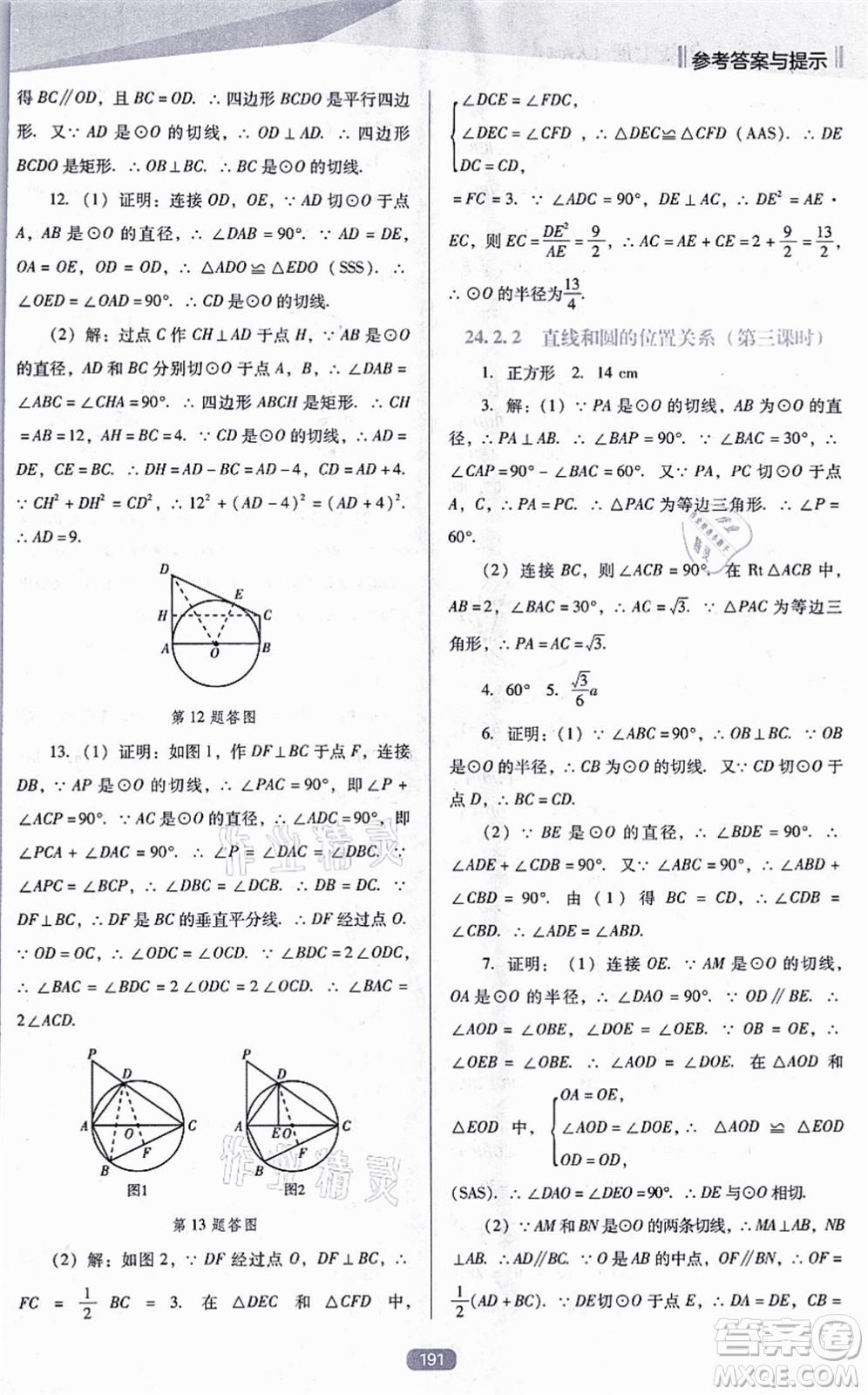 遼海出版社2021新課程數(shù)學(xué)能力培養(yǎng)九年級上冊人教版D版答案