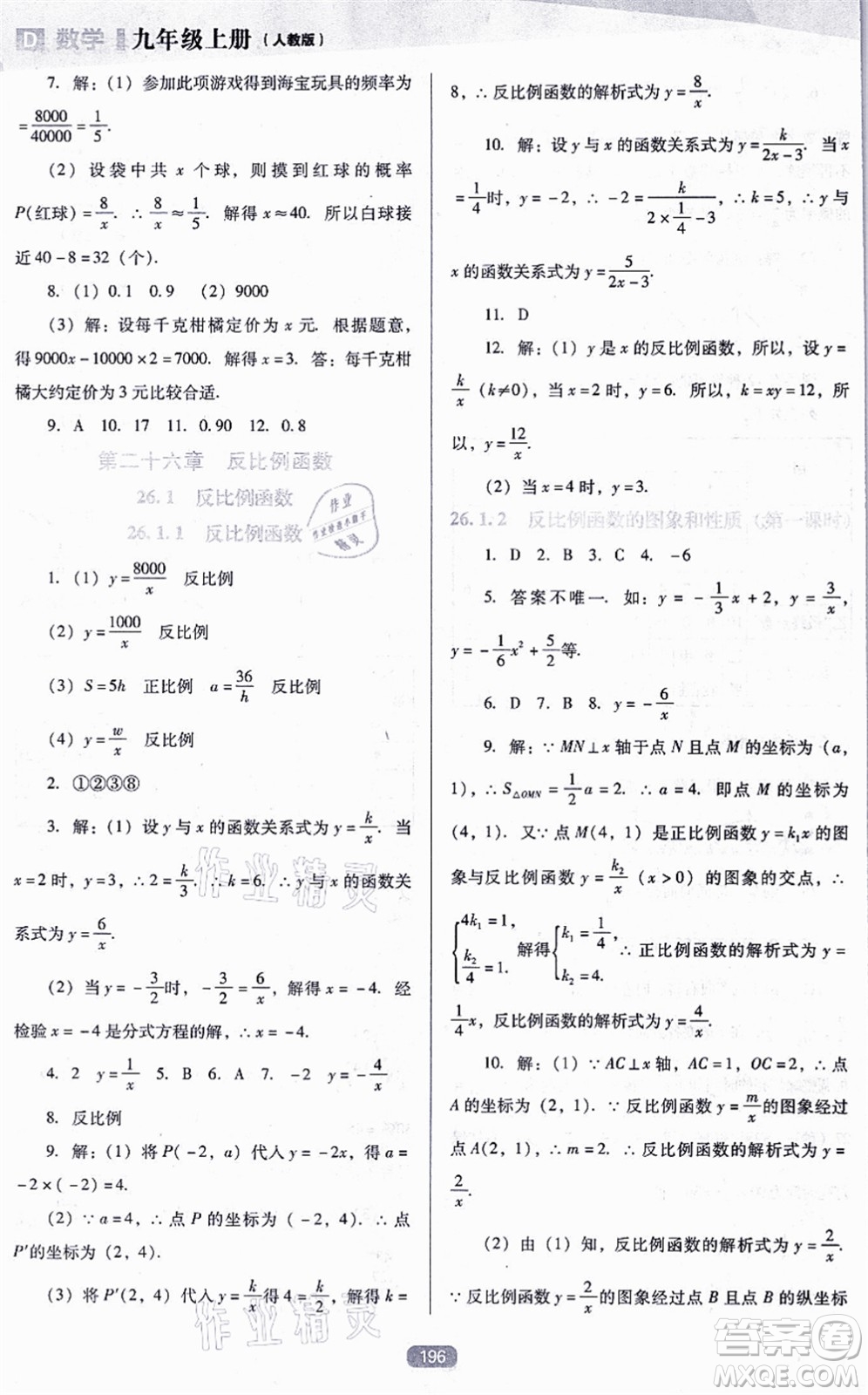 遼海出版社2021新課程數(shù)學(xué)能力培養(yǎng)九年級上冊人教版D版答案