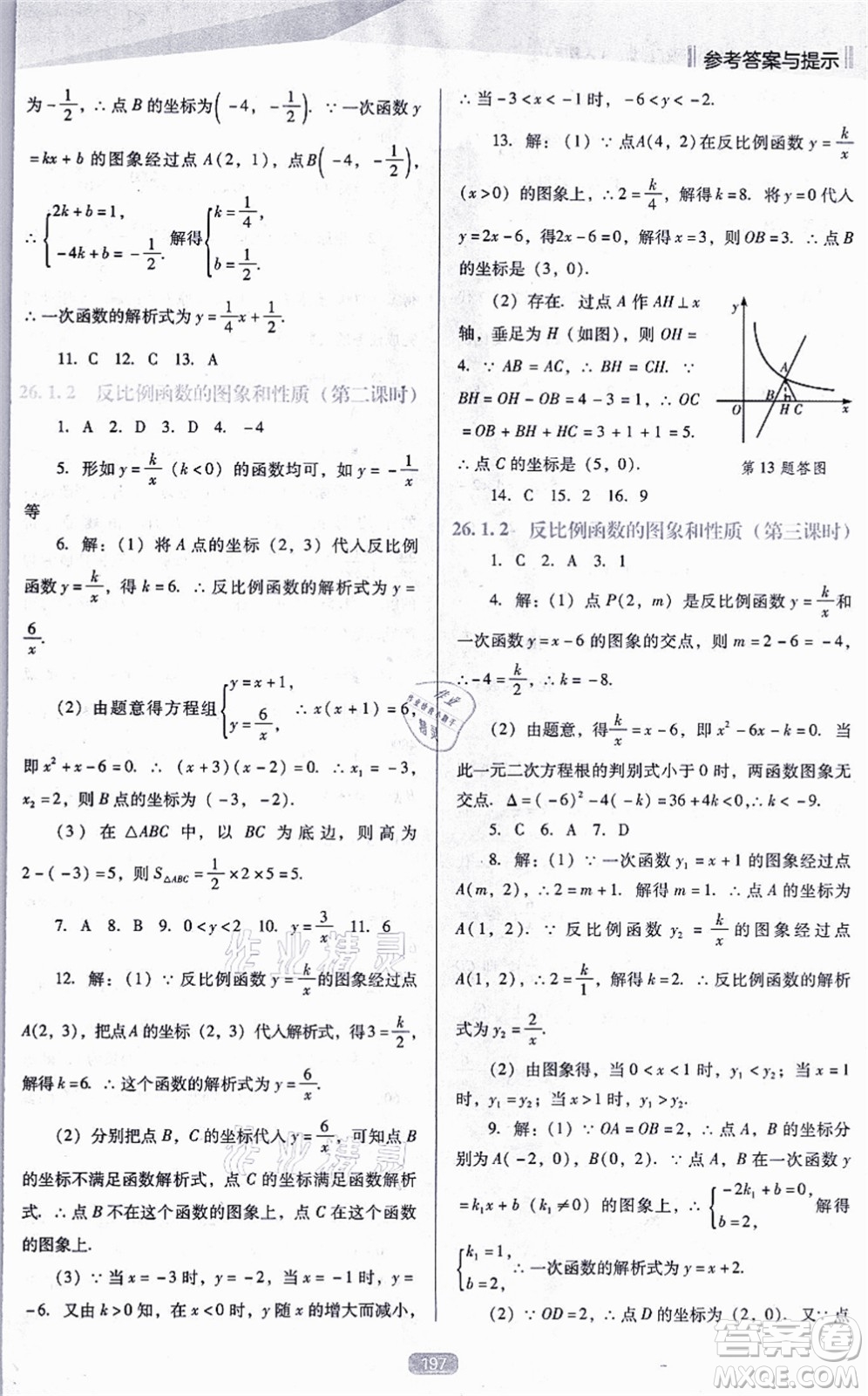 遼海出版社2021新課程數(shù)學(xué)能力培養(yǎng)九年級上冊人教版D版答案
