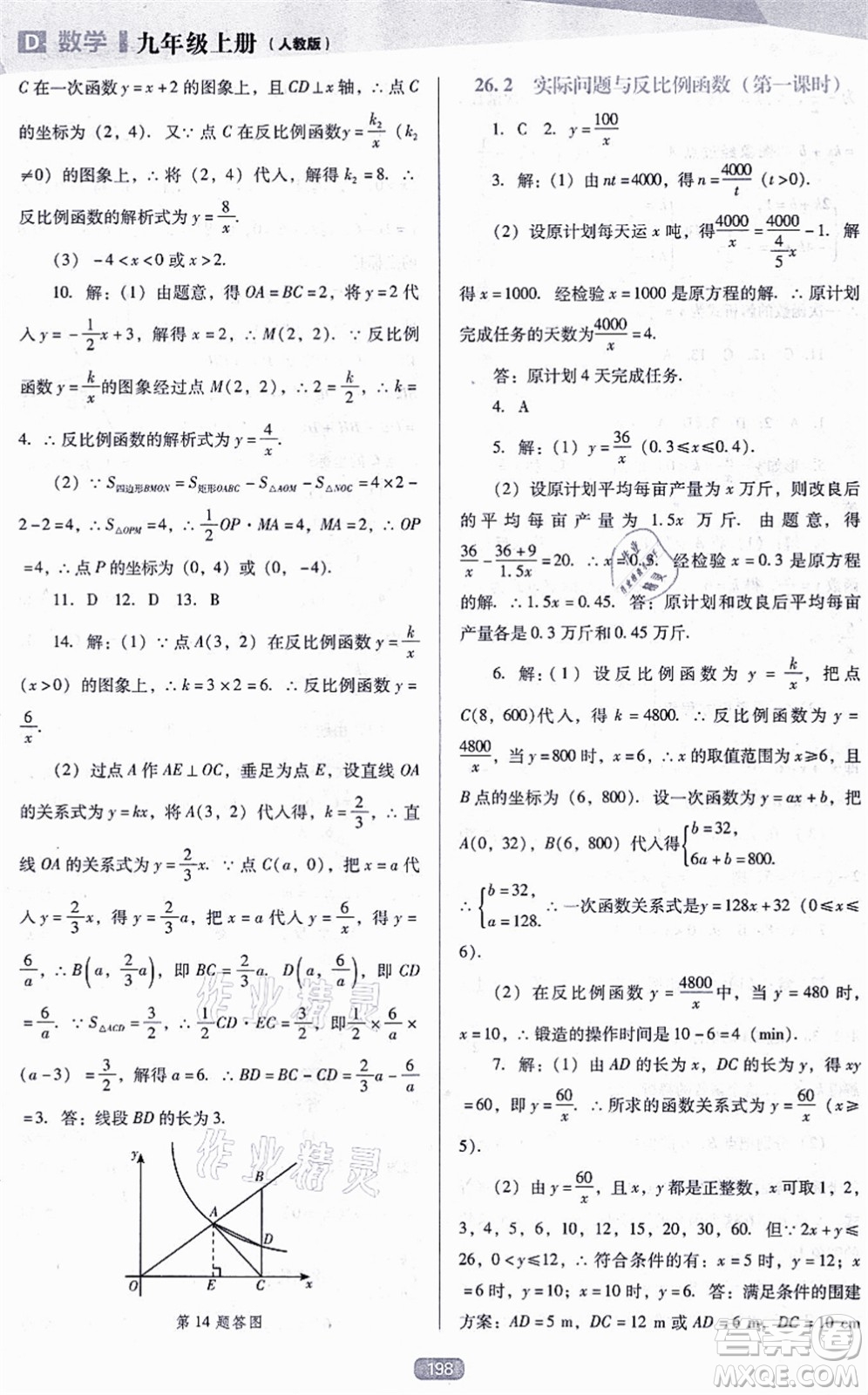 遼海出版社2021新課程數(shù)學(xué)能力培養(yǎng)九年級上冊人教版D版答案