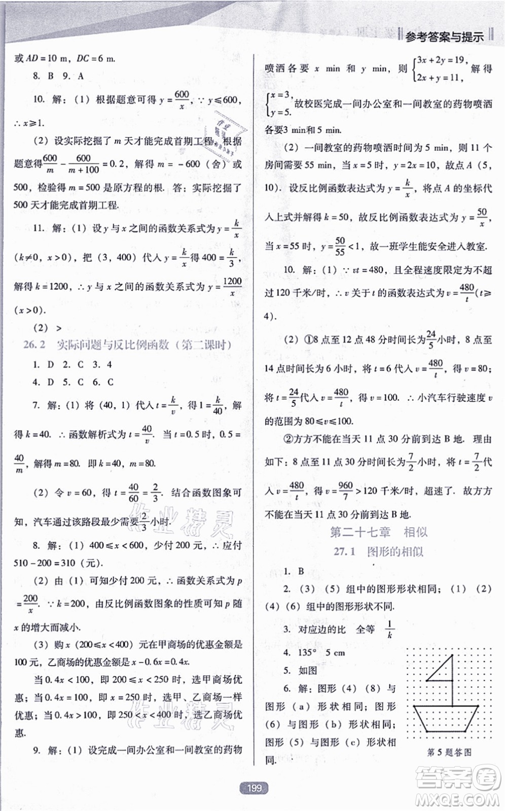 遼海出版社2021新課程數(shù)學(xué)能力培養(yǎng)九年級上冊人教版D版答案