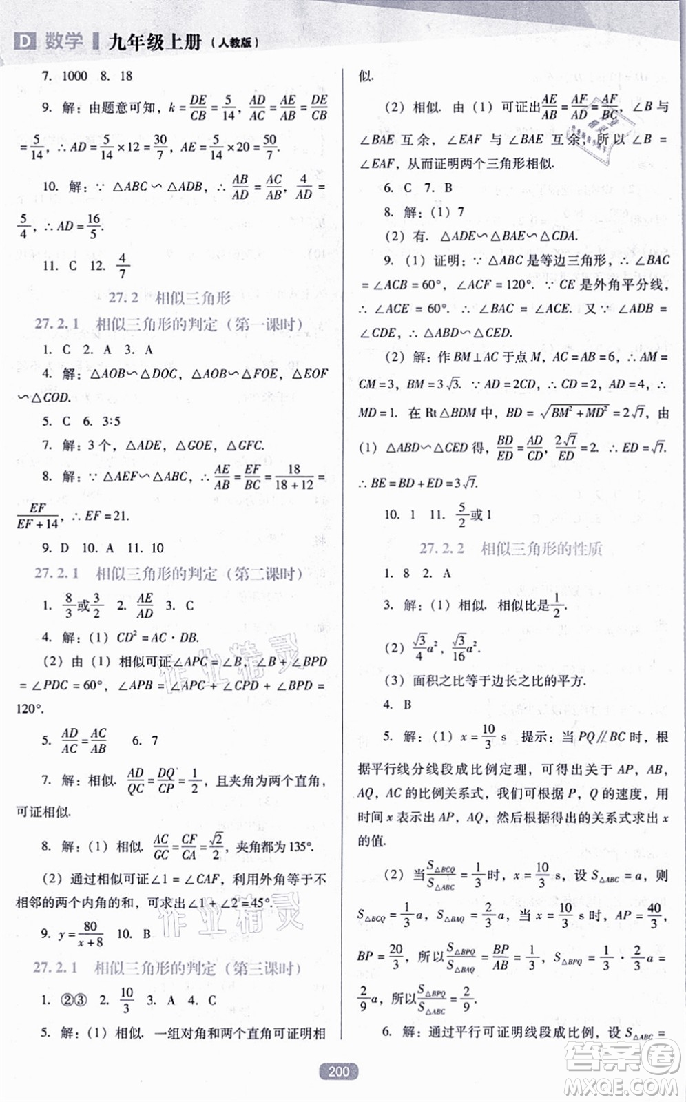 遼海出版社2021新課程數(shù)學(xué)能力培養(yǎng)九年級上冊人教版D版答案