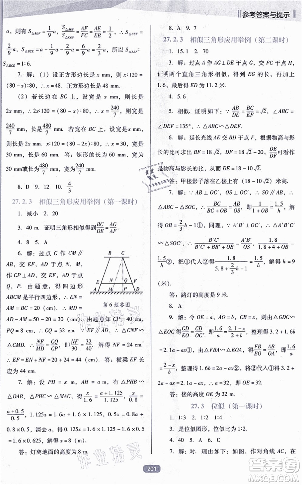 遼海出版社2021新課程數(shù)學(xué)能力培養(yǎng)九年級上冊人教版D版答案