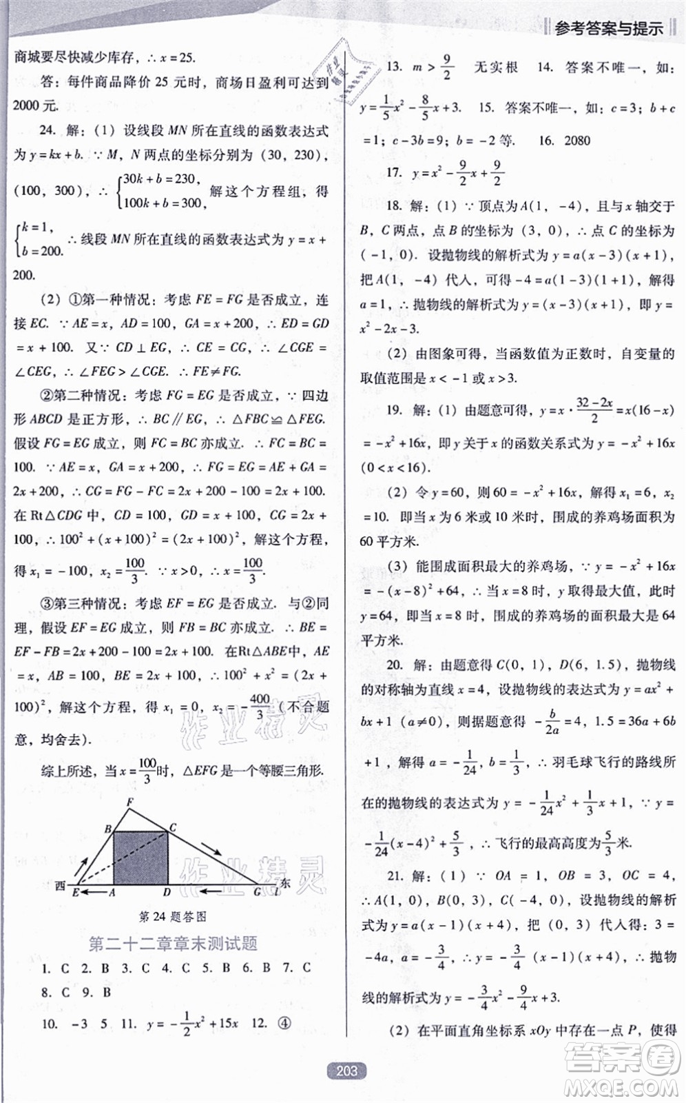 遼海出版社2021新課程數(shù)學(xué)能力培養(yǎng)九年級上冊人教版D版答案