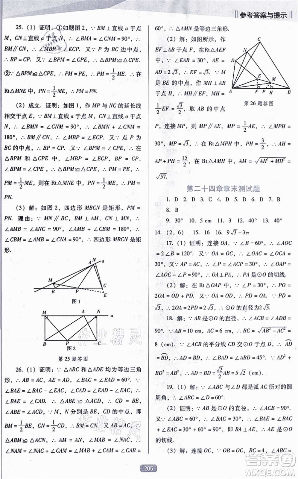 遼海出版社2021新課程數(shù)學(xué)能力培養(yǎng)九年級上冊人教版D版答案