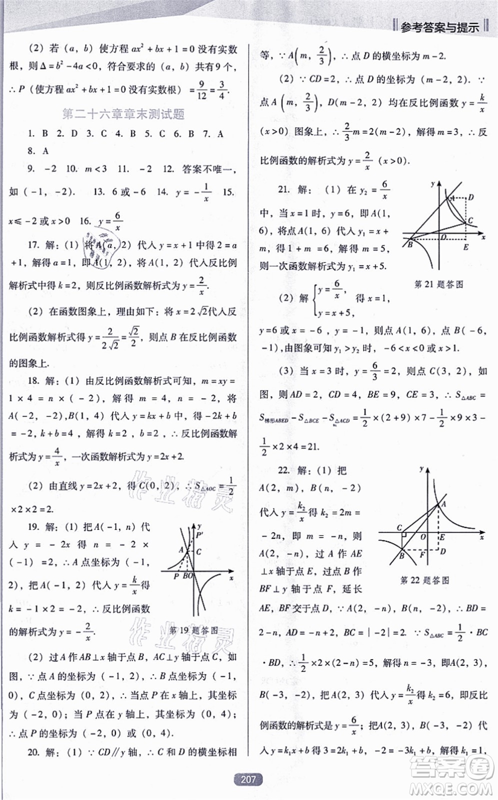 遼海出版社2021新課程數(shù)學(xué)能力培養(yǎng)九年級上冊人教版D版答案