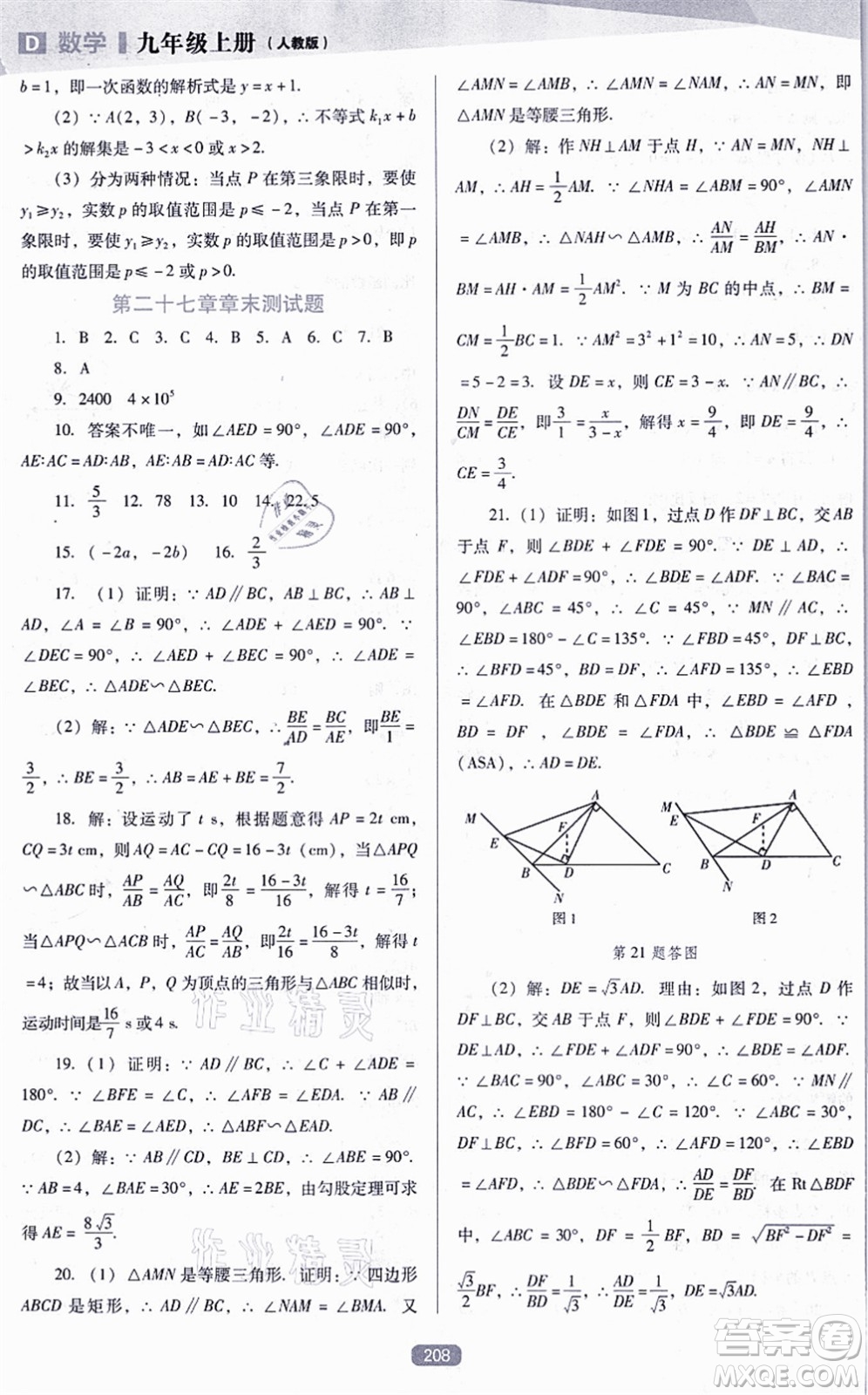 遼海出版社2021新課程數(shù)學(xué)能力培養(yǎng)九年級上冊人教版D版答案