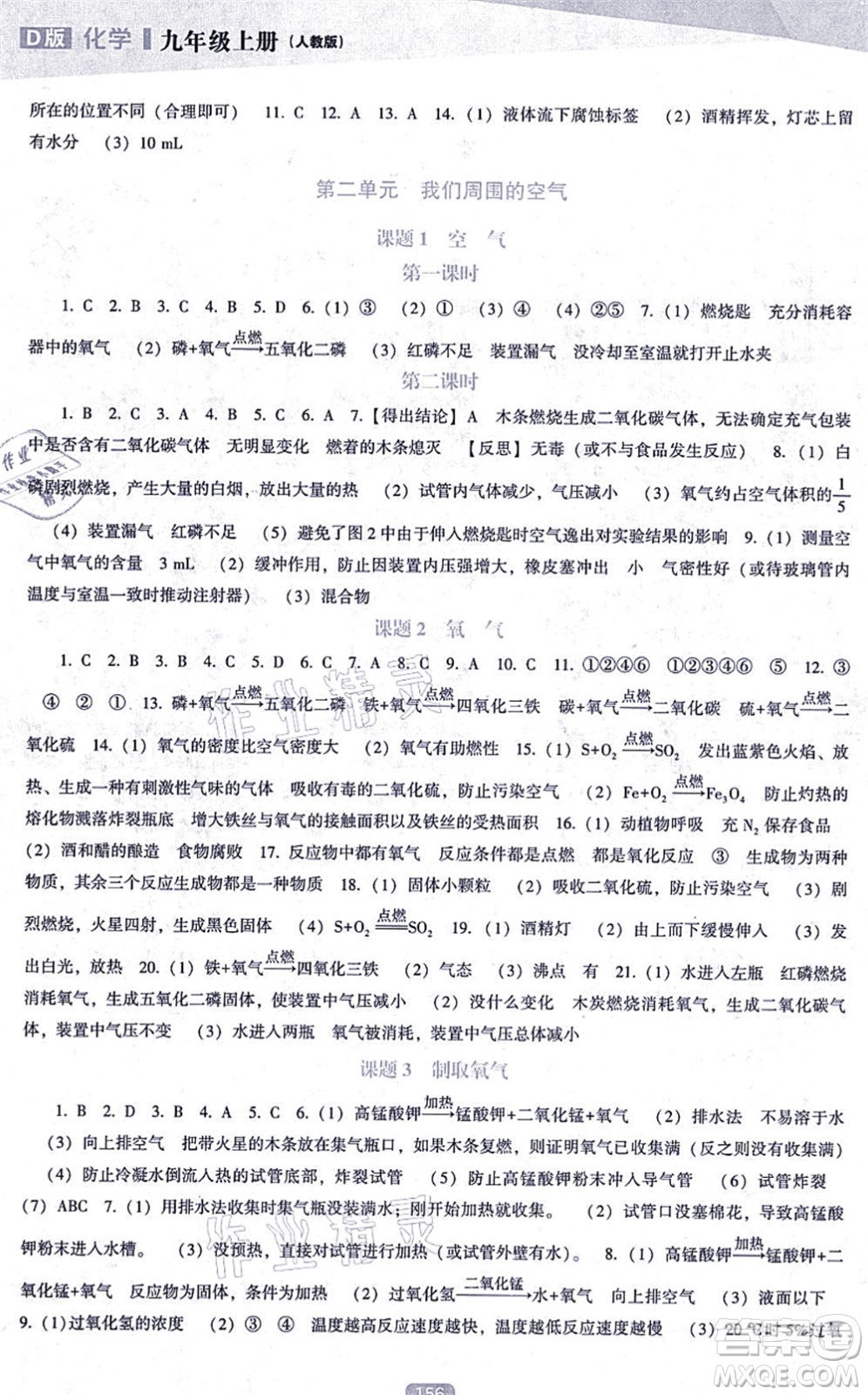 遼海出版社2021新課程化學(xué)能力培養(yǎng)九年級(jí)上冊(cè)人教版D版答案