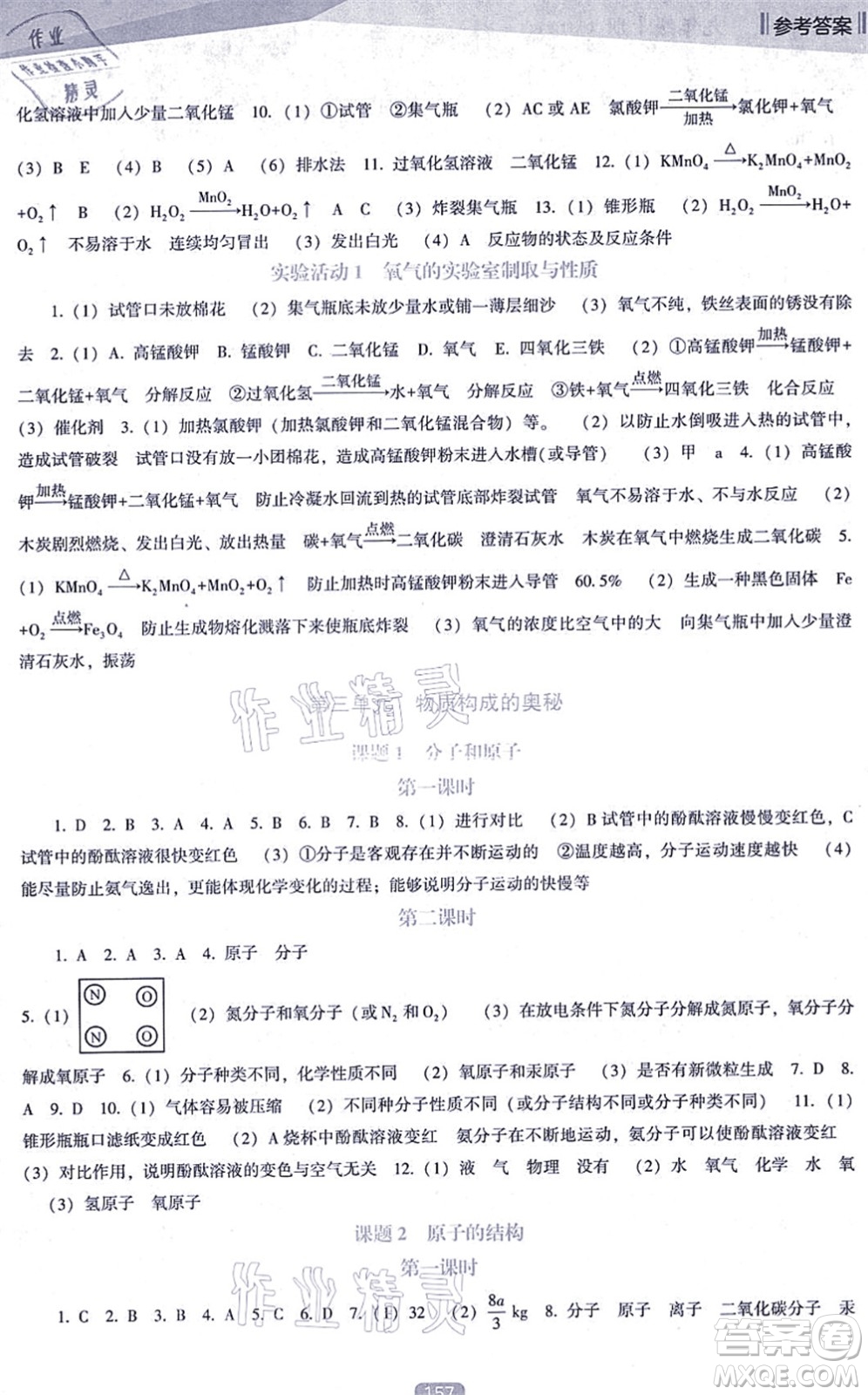 遼海出版社2021新課程化學(xué)能力培養(yǎng)九年級(jí)上冊(cè)人教版D版答案